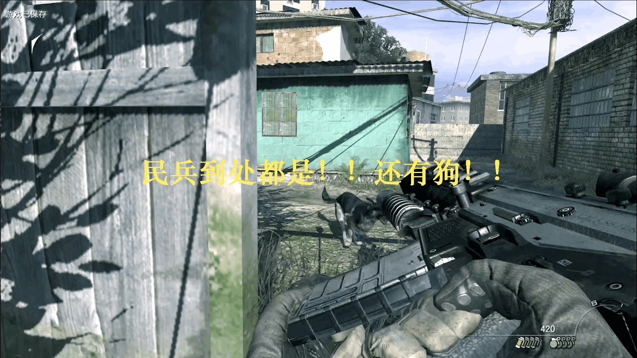 使命召唤：千里追凶，民兵最多的一集