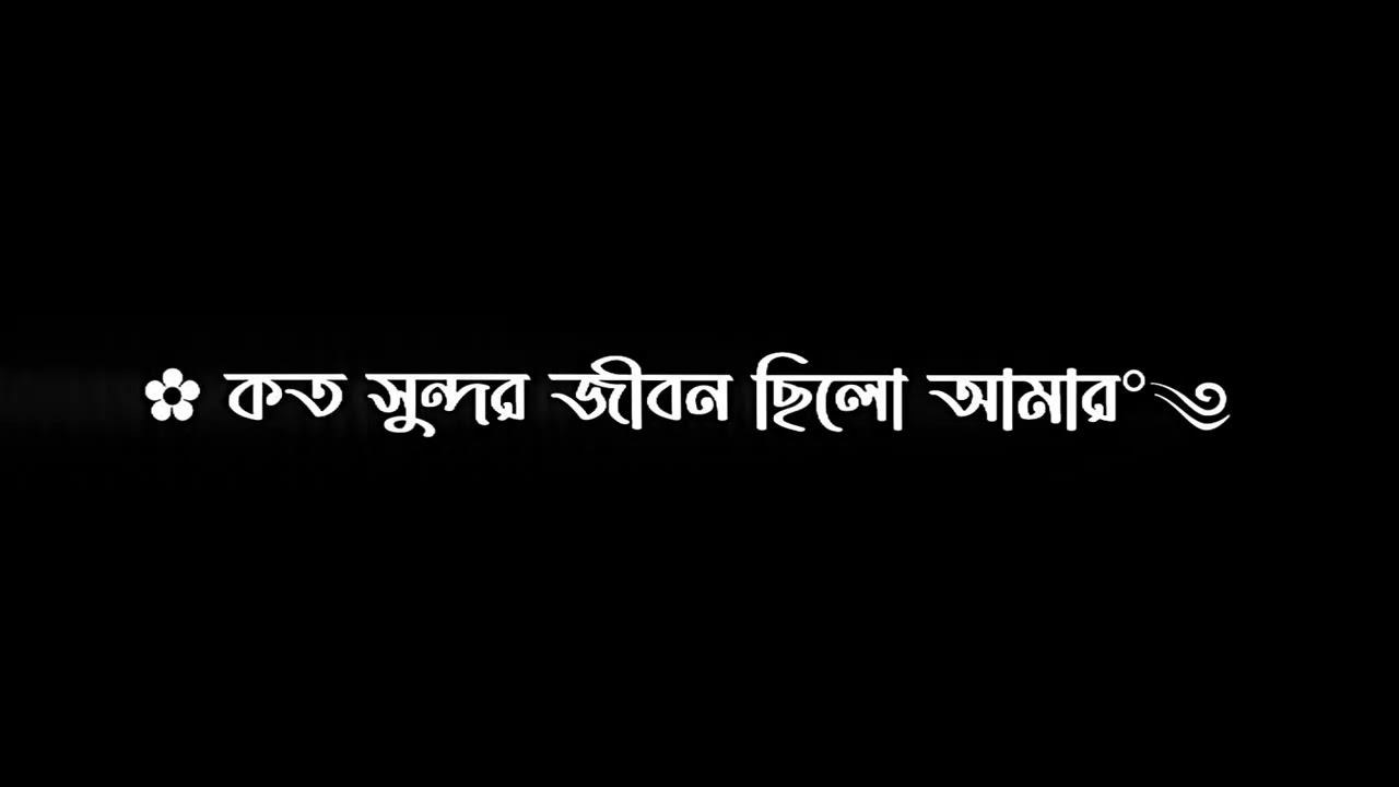 দেখতে দেখতে কেমন জানি হয়ে গেলাম,, || #motivationalvideo #blackscreensatatus @Dark_Line_MR 