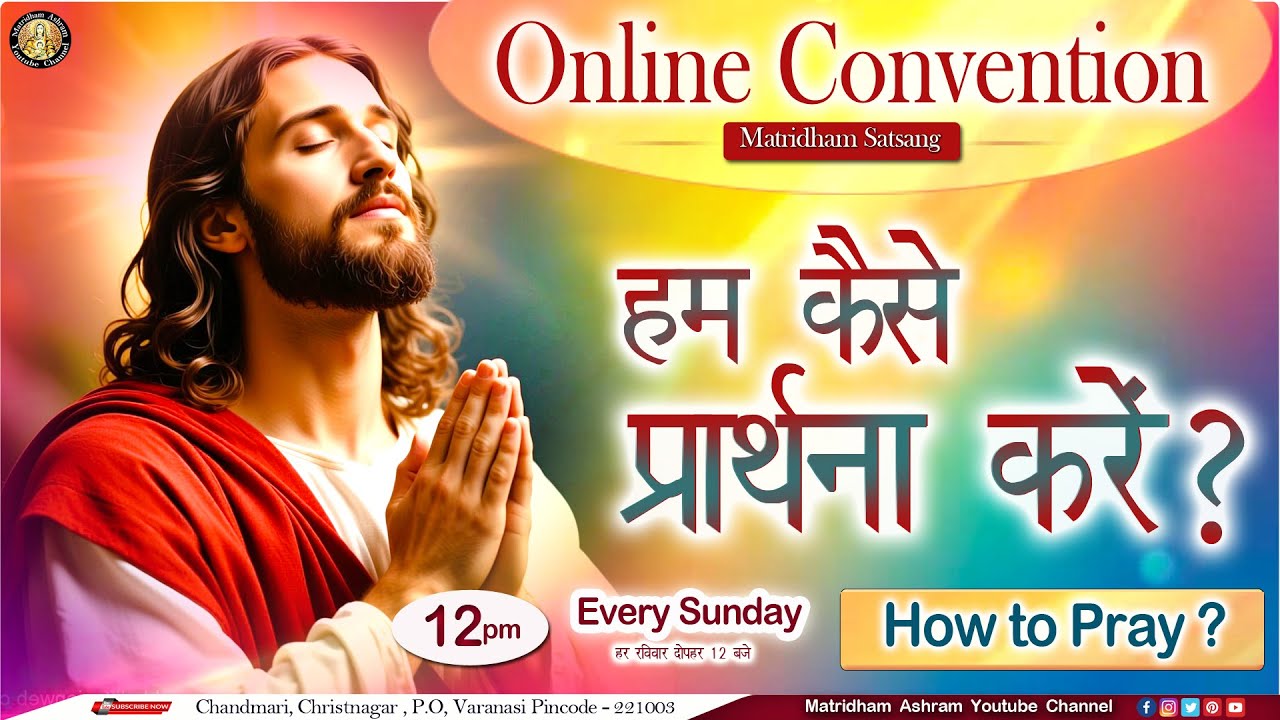 मातृधाम सत्संग II Convention II Matridham Ashram II Fr. Anil Dev IMS ll 02-11-2025