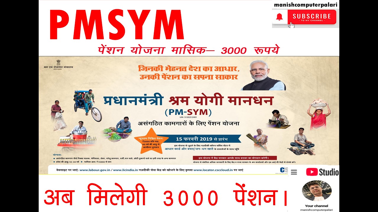 PMSYM YOJNA PENSION ACCOUNT OPEN KASE KARE