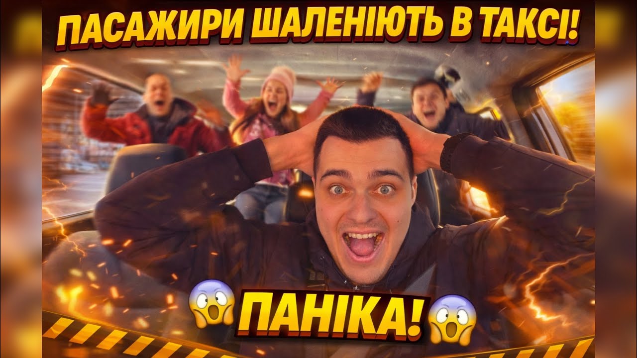 Пасажири з дітьми, котрі скачуть по салону 😱Щоб ви робили на моєму місці?Відкатав середу🤑