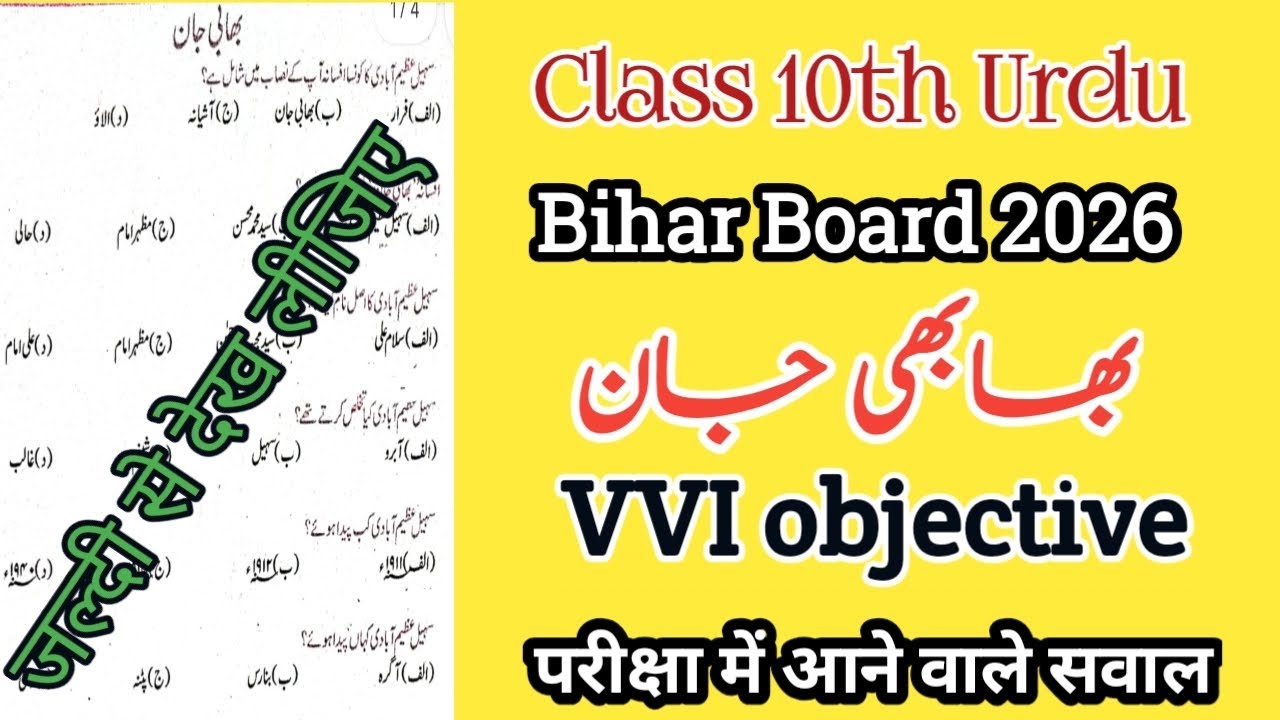 Class 10th Urdu | Bihar board 2026 | bhabhi jaan | suhel azimabadi vvi objective questions  afsana