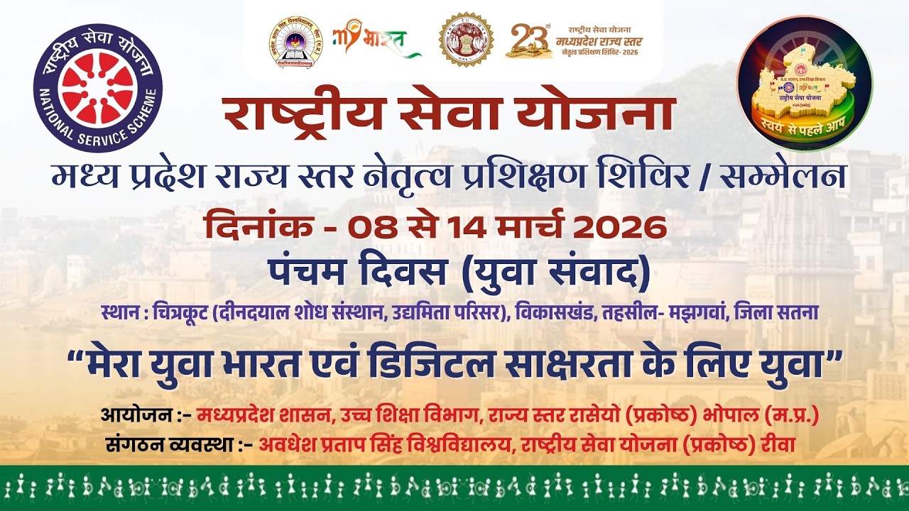 NATIONAL SERVICE SCHEME MADHYA PRADESH [CELL] is live