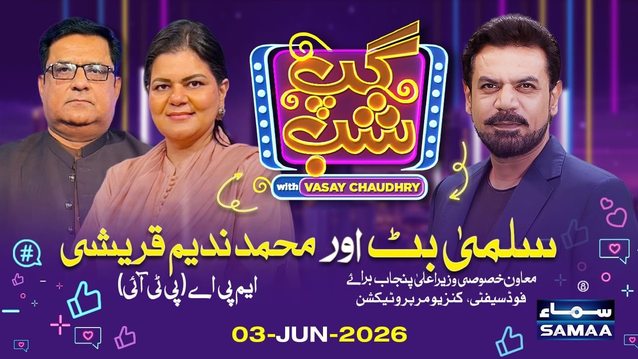Gup Shab With Vasay Chaudhry| Salma Butt (Special Assistant to CM Punjab) & Nadeem Qureshi (MPA PTI)