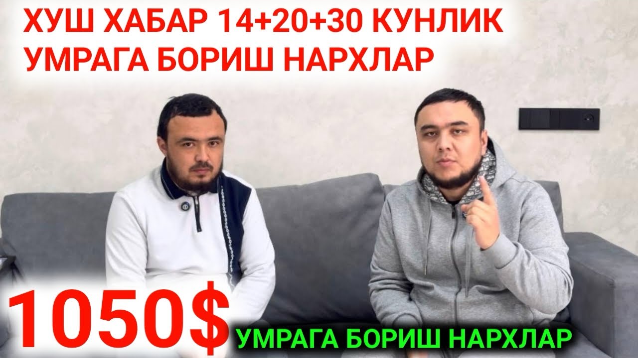 УМРА ЗИЁРАТИ НАРХЛАРИ 2026 УМРАГА БОРИШ НАРХЛАРИ 2026 УМРА САФАРИ НАРХИ UMRA