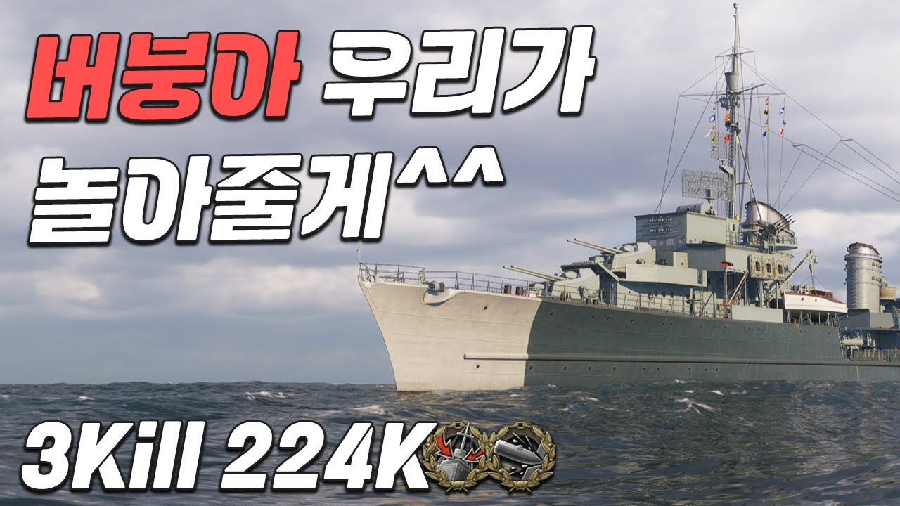 버붕이랑 놀아주는 Z-42와 시마카제 [월드 오브 워쉽]
