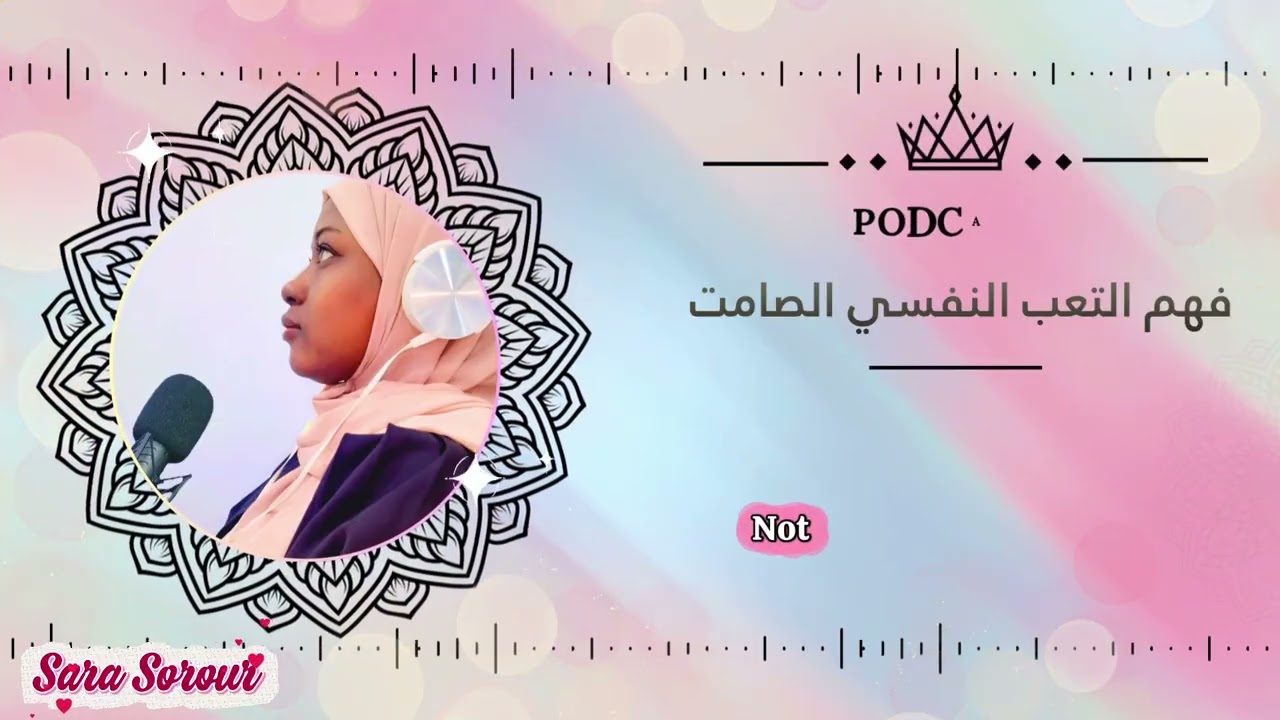 من التعب الى المعنى (رحلة هادئة نحو نفسك) الحلقة الأولى 