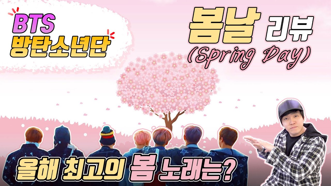 [ENG SUB] 작곡가가 리뷰하는 방탄소년단(BTS) -봄날(Spring Day) '올해 최고의 봄 노래는?' [미친감성] Korean Compser Reviews to BTS