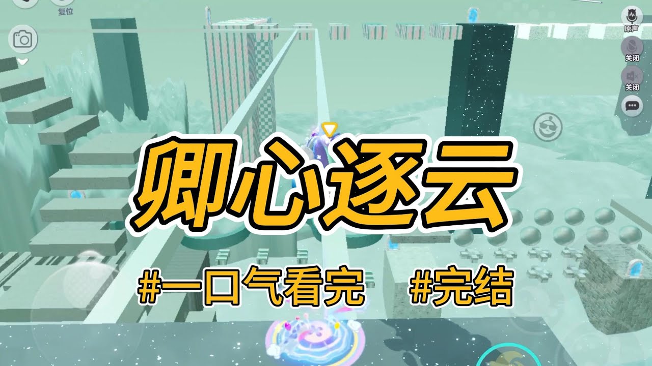 《卿心逐云》妹妹看不上只能做辅助的药修，成了剑尊弟子。我成了药老的关门弟子，悬壶之名传遍天下。#完结 #一口气看完 #小说推荐 #言情 #重生逆袭 #大女主 #爽文 #复仇 #仙侠 #喵朵朵
