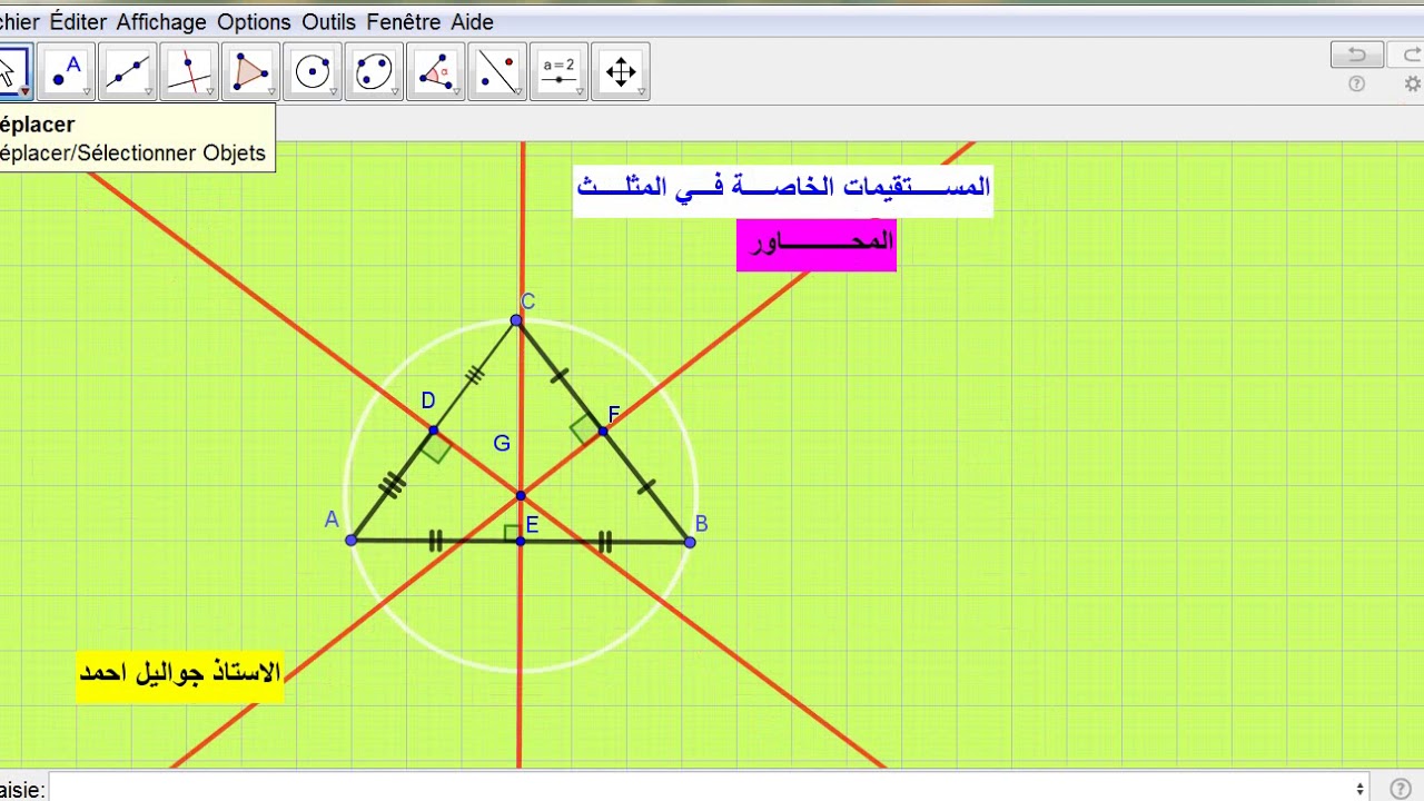 المستقيـــات الخاصــــة في المثلـــــث - المحـــــاور -