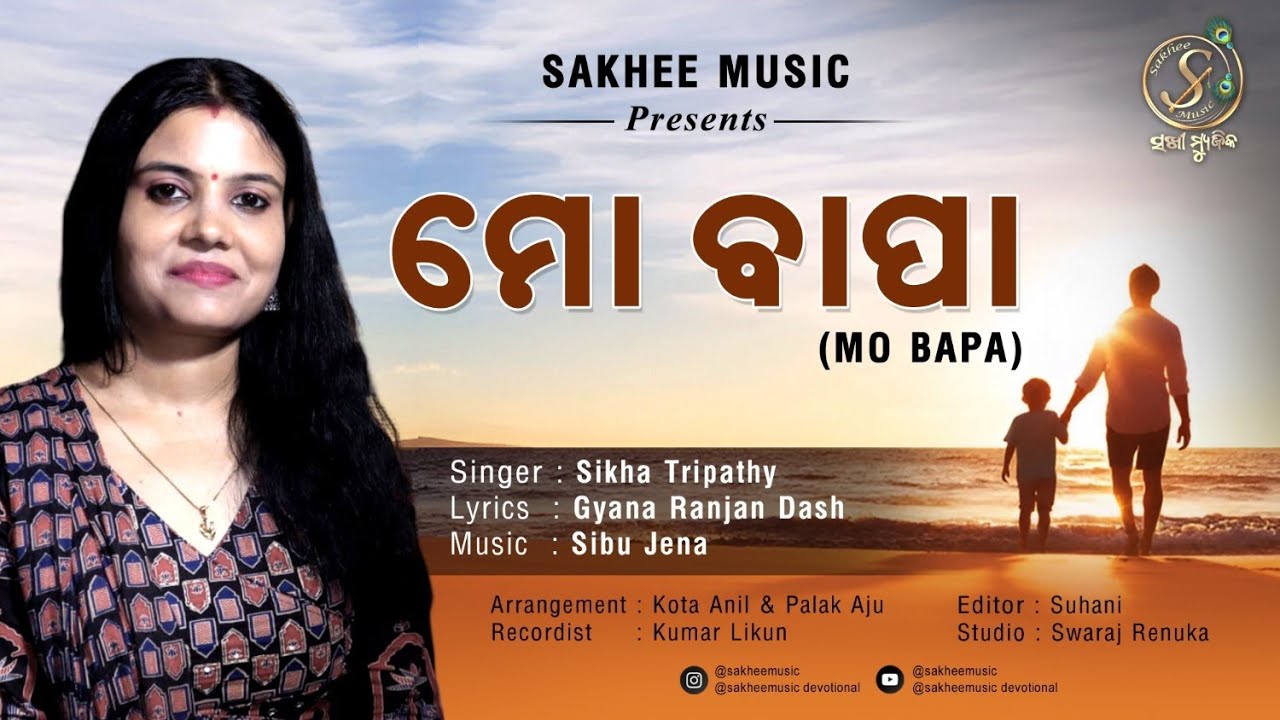 Mo Bapa II New Odia Song II Sikha Tripathy II Sakhee Music