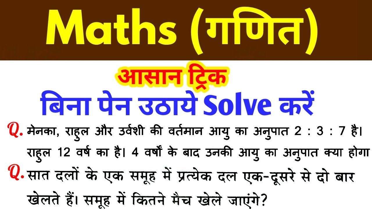 Maths Short tricks in hindi For - RPF, SSC-GD, UPP, SSC, BANK, RAILWAY & all exams