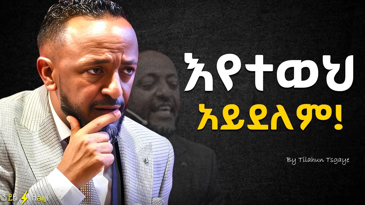 ወንጌል ብቻ ሰው ያድናል! Only the gospel saves! |ProphetTilahun|#gospel#jesus#habesha#kingdomsound