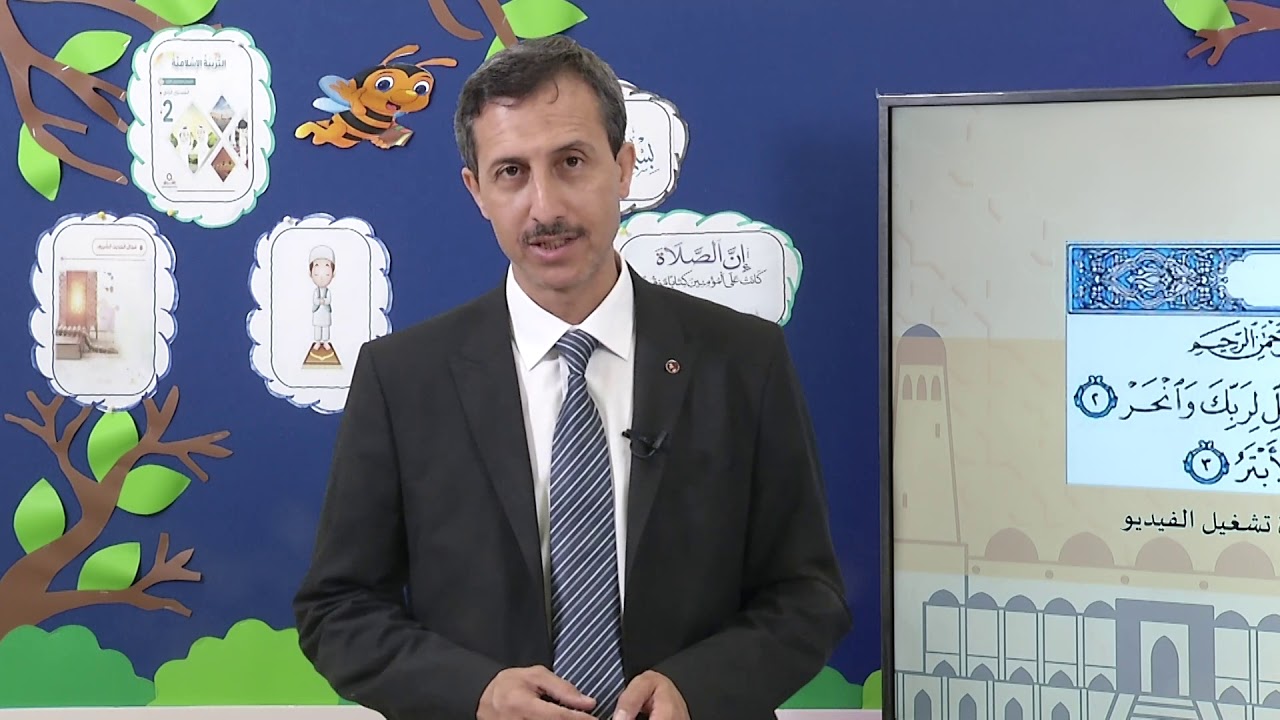 الصف الأول   التربية الإسلامية   سورة الكوثر