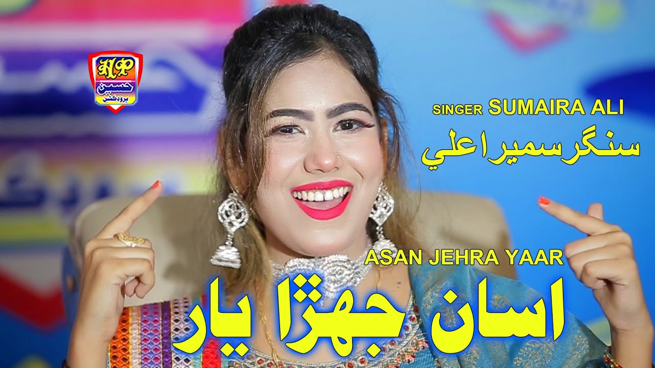 Asan Jehra Yaar | Sumaira Ali | Album 05 | New Hit Song | Haseen Production