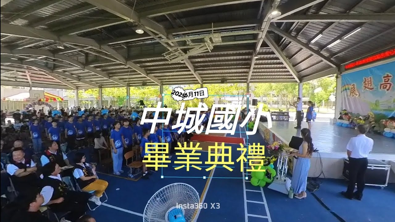 2025/6/11/花蓮縣玉里鎮中城國小畢業典禮