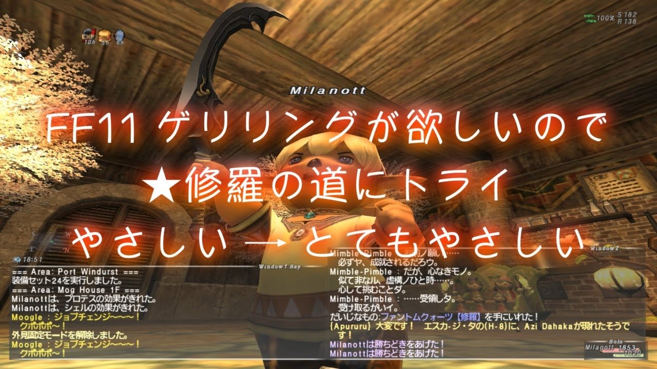 【FF11】ゲリリングが欲しいので★修羅の道にトライ