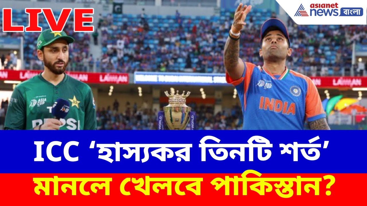 🛑(Live) India vs Pakistan ম্যাচ কি হবে? Asianet News Bangla Cricket Adda