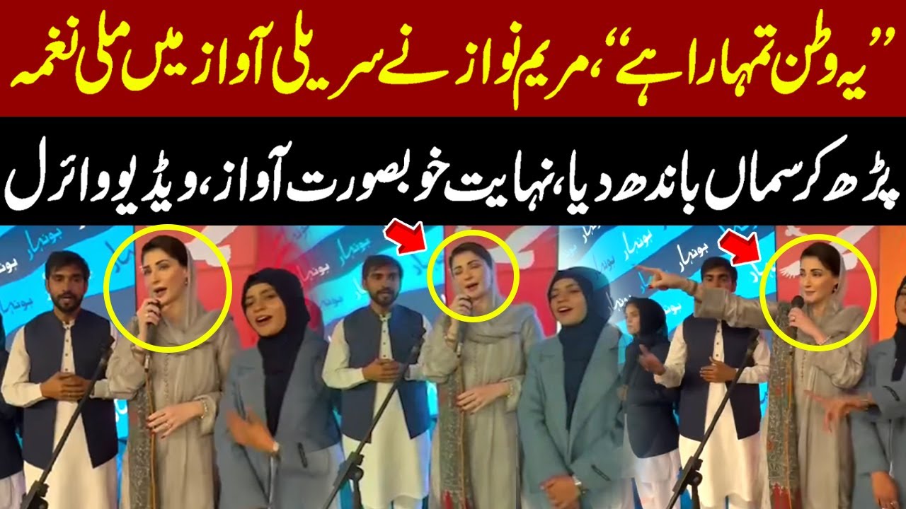 Maryam Nawaz Singing a Patriotic Song at Honhar Scholarship Program -