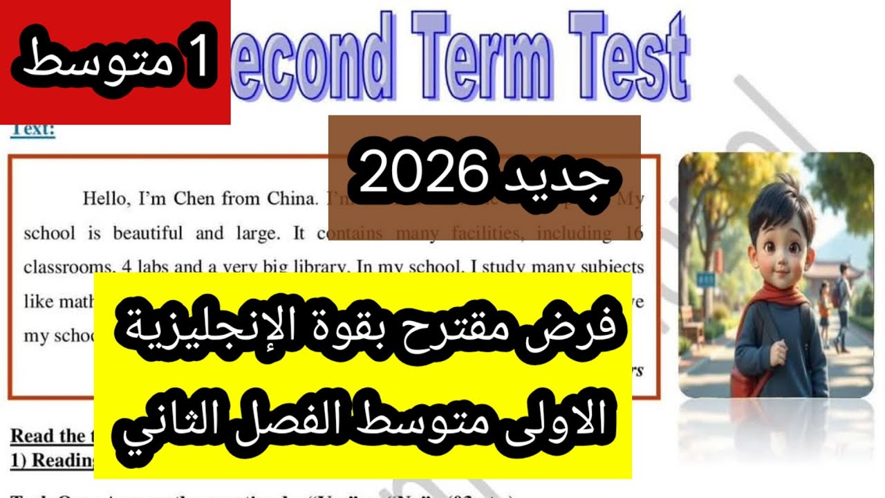 فرض مقترح بقوة الإنجليزية الاولى متوسط الفصل الثاني 