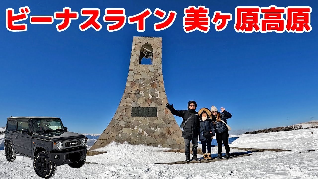 【ジムニー雪 ツーリング】標高 約2,000mにある美しの塔までスノーシューなしで行った結果│ビーナスライン│美ヶ原高原 │美しの塔│
