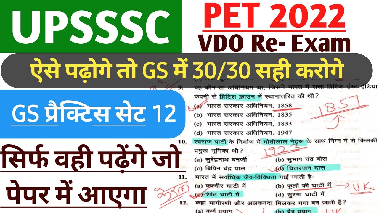 up pet mock test | UPSSSC VDO | PRACTICE SET| Mock Test @ParikshaRace