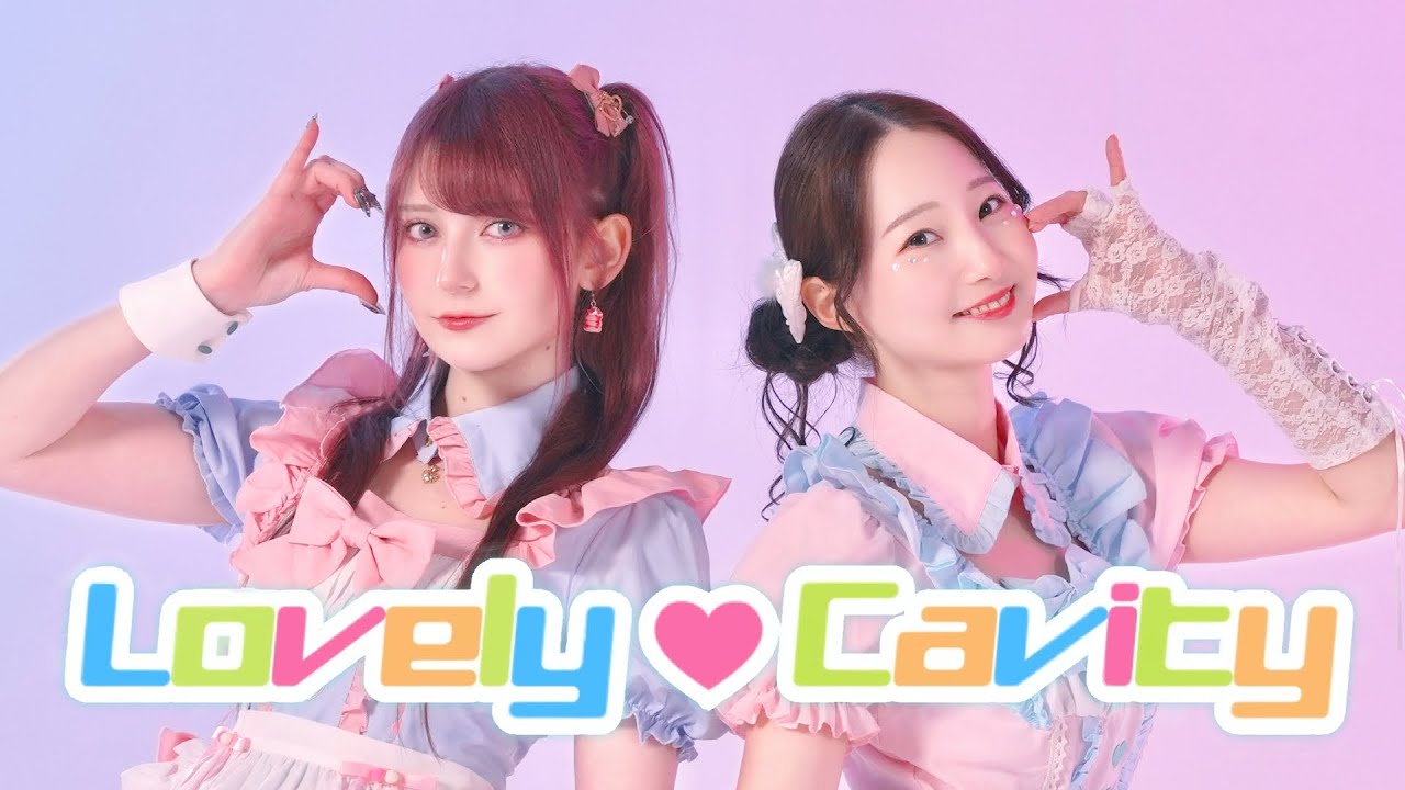 【まりやんｘツナ】LOVELY♥CAVITY / SAWTOWNE 踊ってみた【オリジナル振付】| Dance Cover