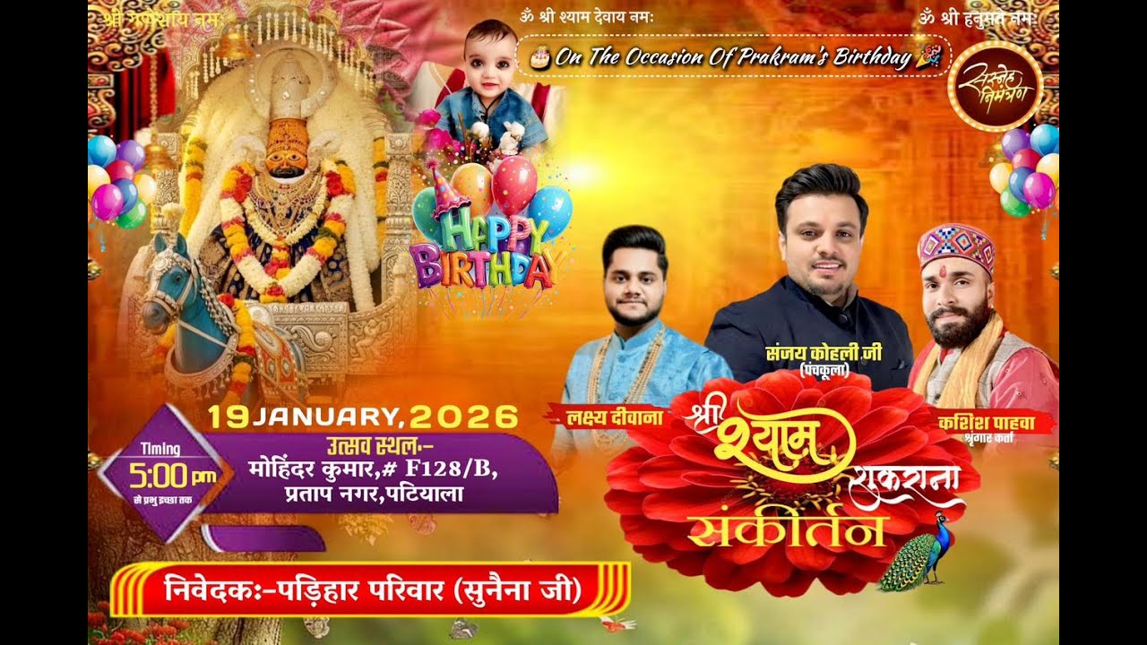 Live Form Patiala || Shree Shyam Sankirtan || Sanjay Kohli Panchkula || Shyam kohli