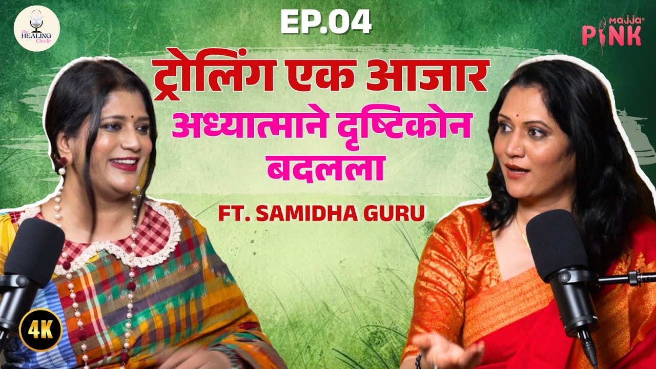 स्वामीभक्ती मुळे असं बदललं समिधाचं आयुष्य | Samidha Guru  | The Healing Circle with Vanashree #swami