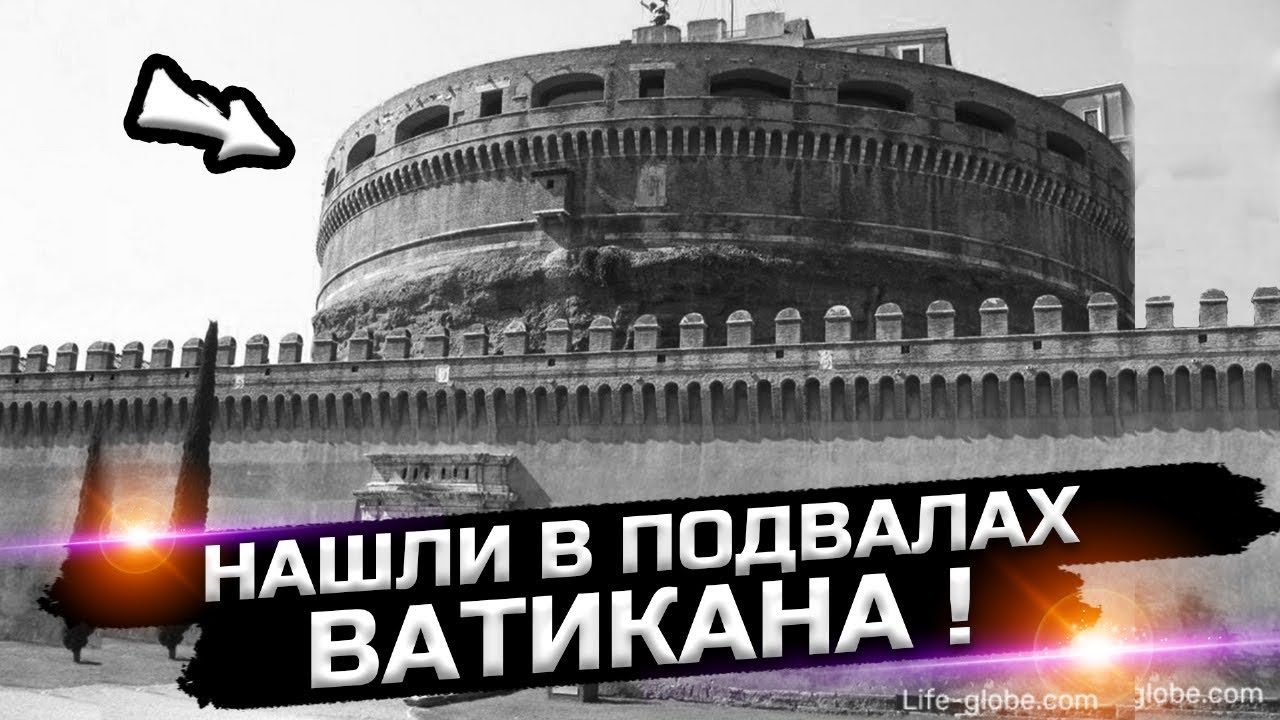 О чем говорят находки Ватикана?