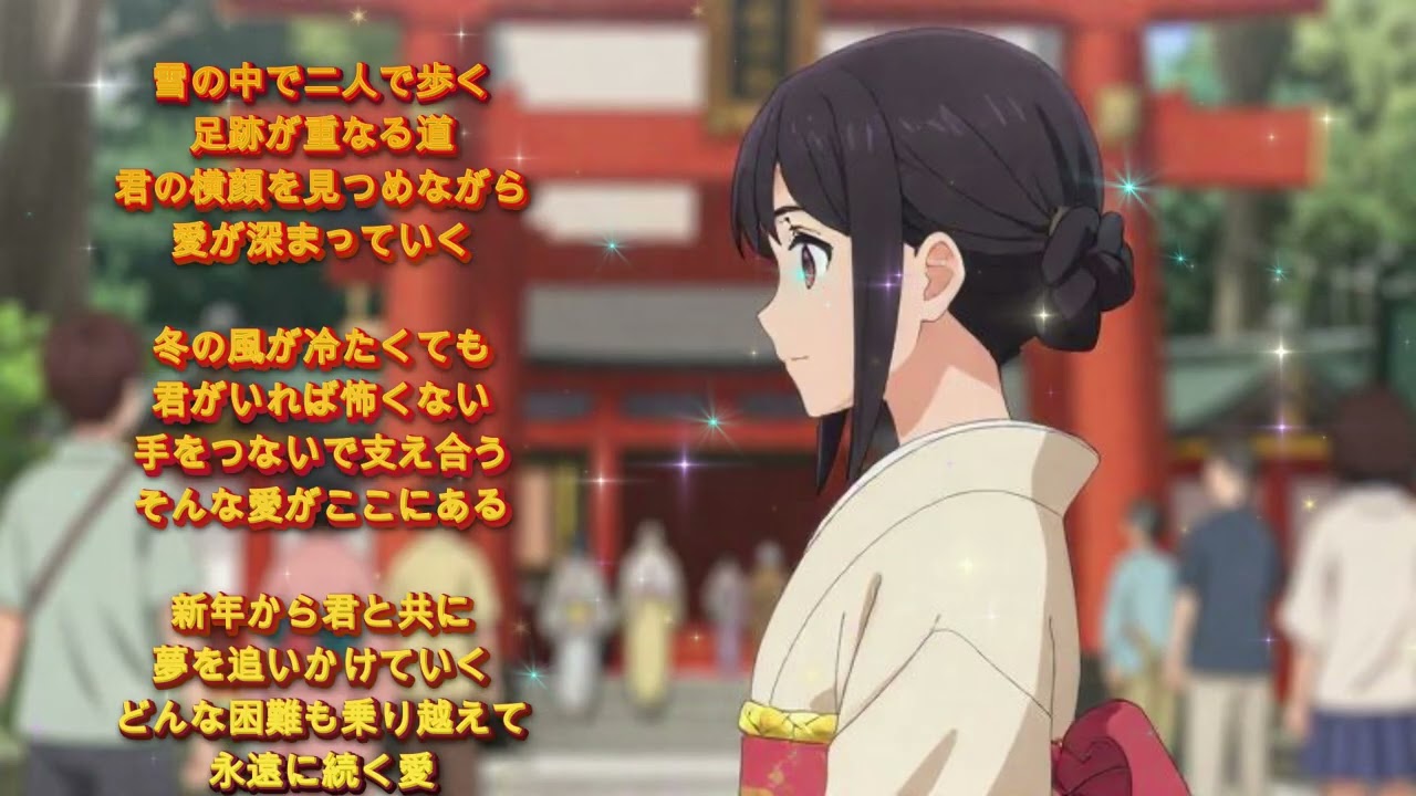 あけましておめでとうございます🎍⛩。癒しのバラード【新年のラブソング（part2）】よろしくお願いします🙇‍♀️🙇‍♀️🙇‍♀️