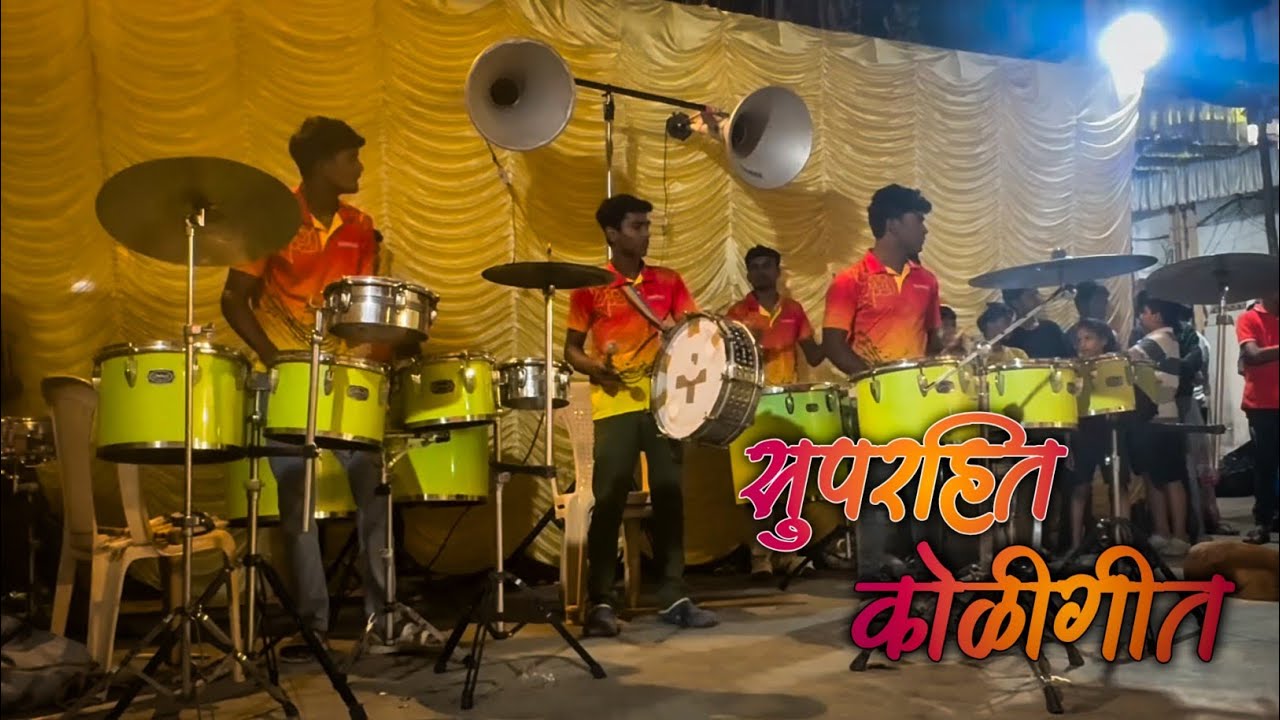 Superhit Koligeet | Shree Malhar Martand Musical Group | #banjo 
