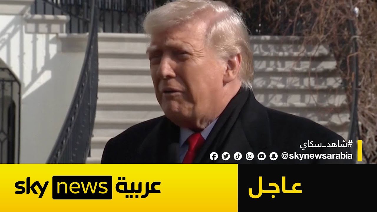 عاجل | ترامب يتحدث عن حواره مع الرئيس السوري أحمد الشرع.. ماذا قال؟