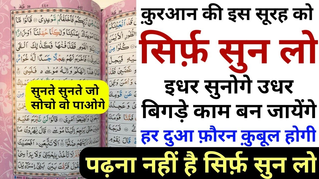 इस सूरह को सिर्फ़ सुन लो सुनते सुनते बिगड़े काम बन जाएंगे | Surah Maryam- GS World