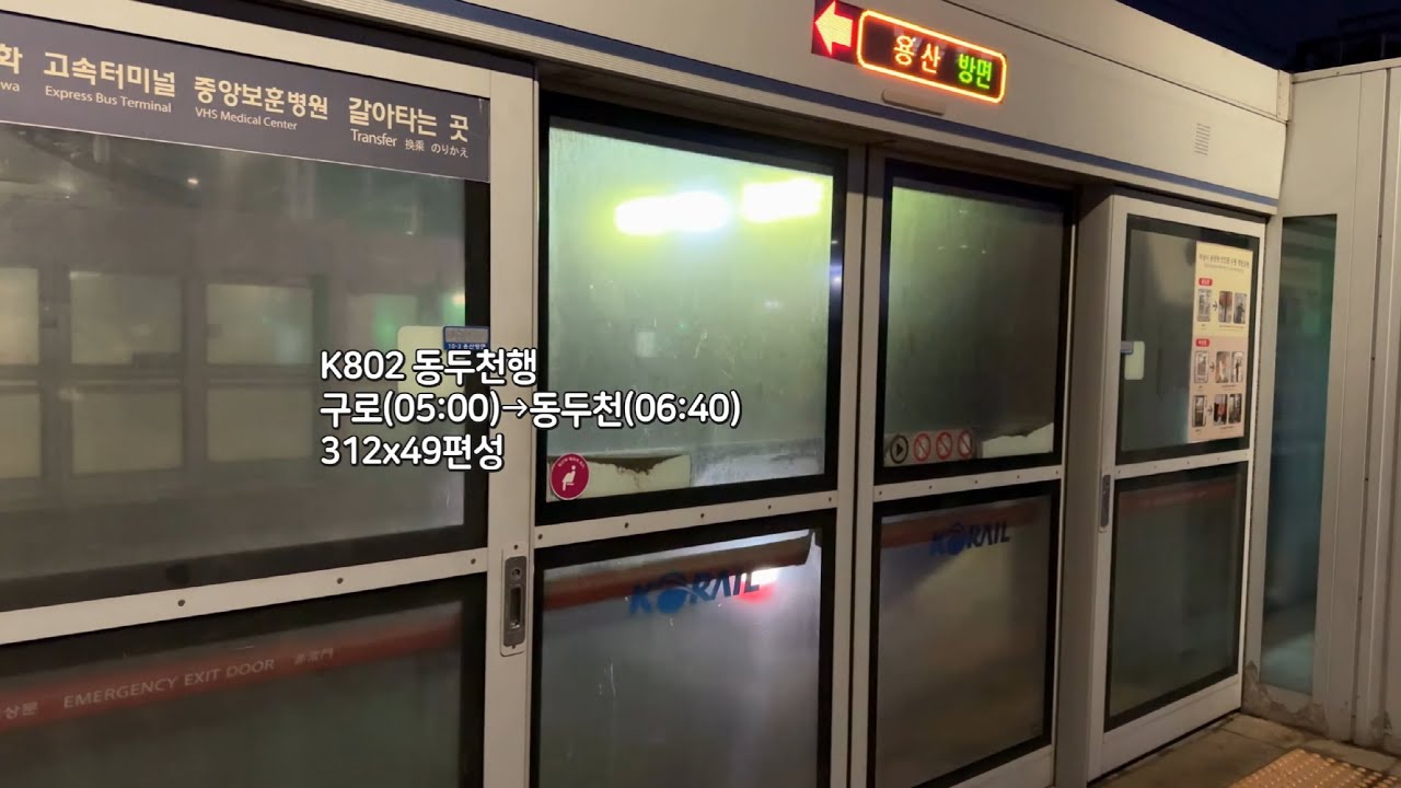 [4K] 수도권 전철 1호선 동두천행 K802 노량진역 진입(312x49편성)