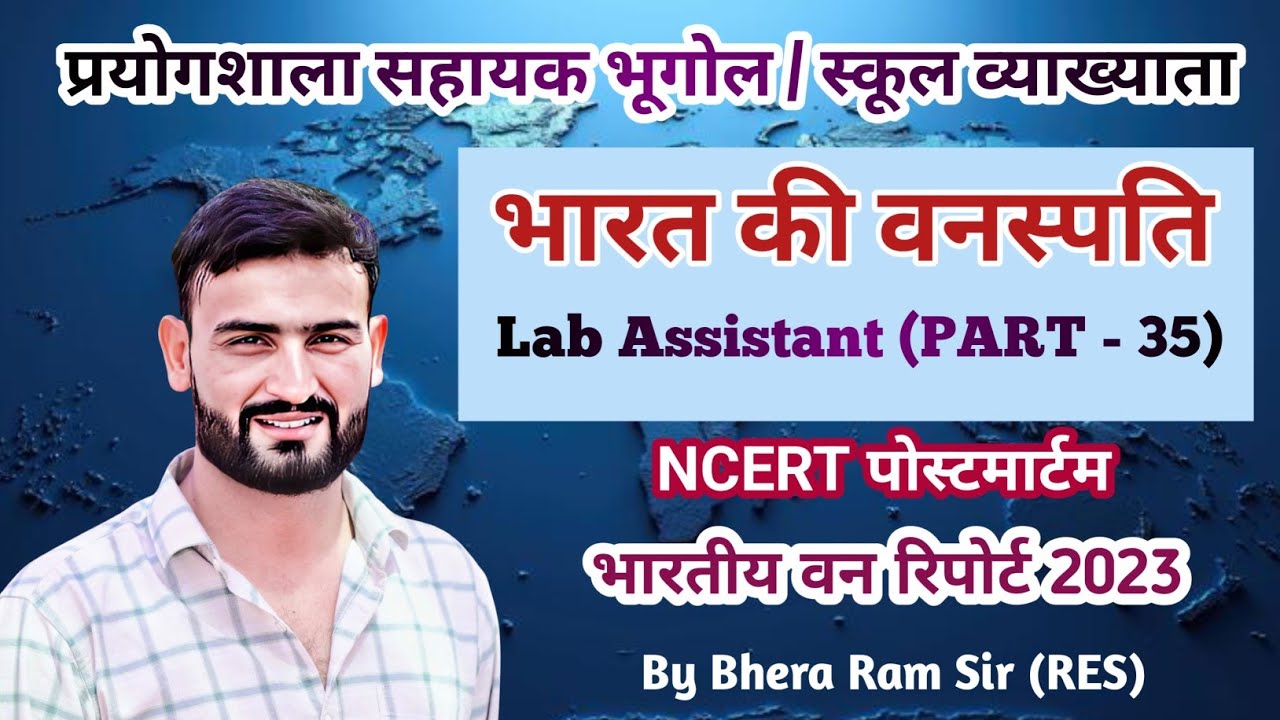 Lab assistant geography । School lecturer geography । Natural Vegetation of India | भारत की वनस्पति