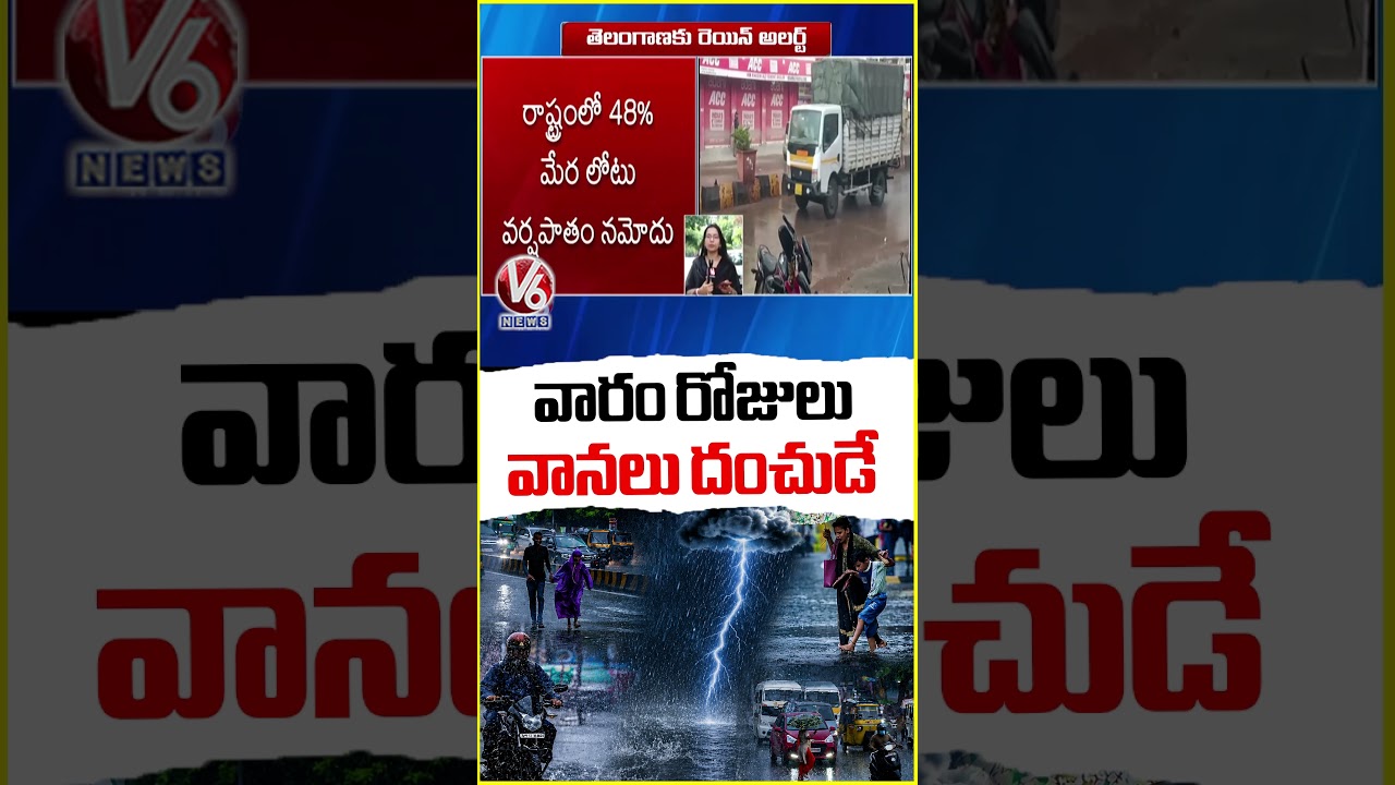 Rain Alert for Telangana for Next 7 Days | Heavy Rains Likely | Weather Report | V6 Shorts