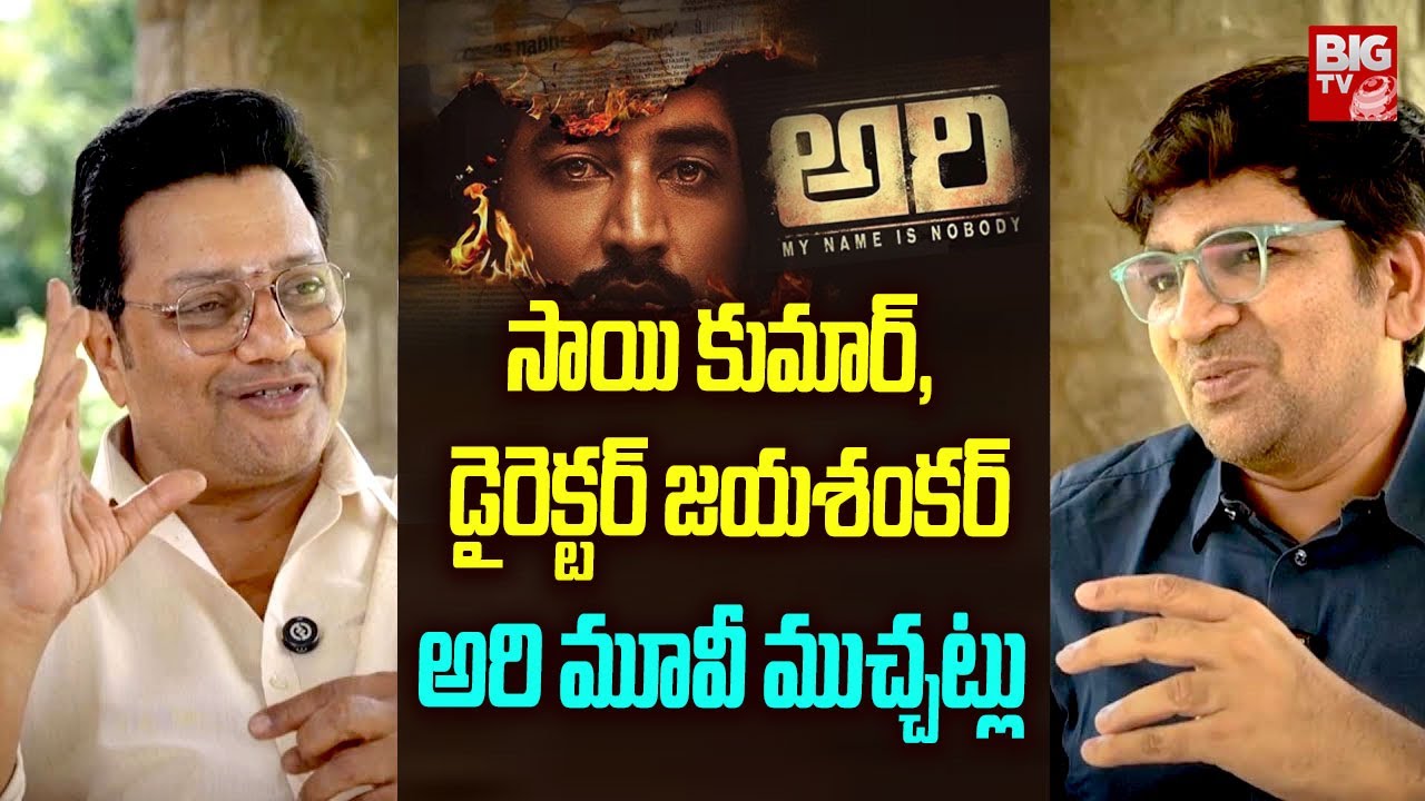 Actor SAI KUMAR & Director JAYASHANKARR Discussion about ARI Movie | ARI || BIG TV ET