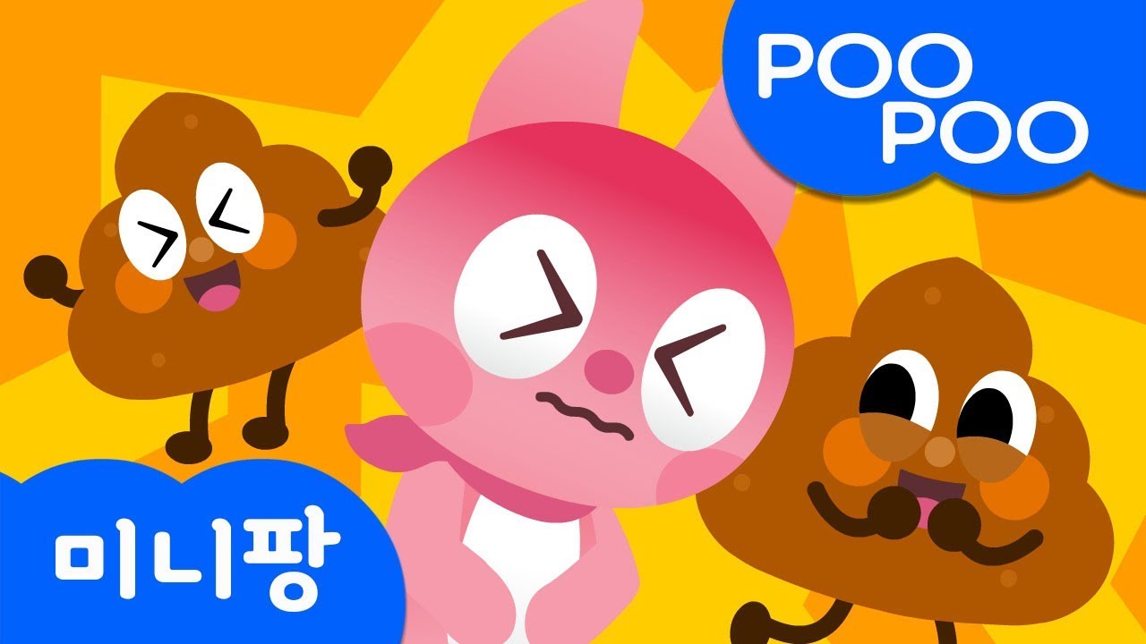 Poo Poo Song | 응가송 | ABC미니특공대 | 생활습관 동요 | 미니팡TV 율동동요♬