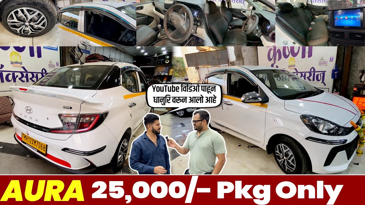 धानोरी से Hyundai Aura ₹25,000/- Package | Hyundai Accessories Aura Full fitting Modification 25K