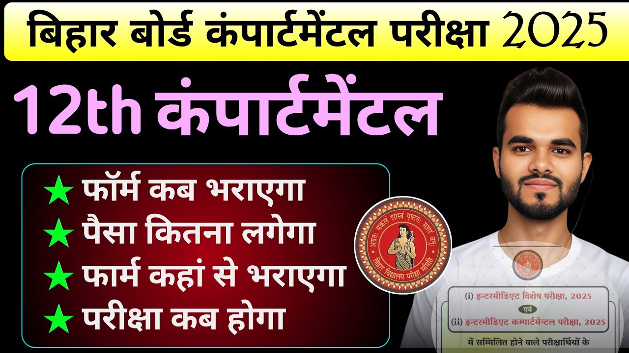 Compartment exam form kaise bhare 2025 || compartmental exam form kaise bharaega