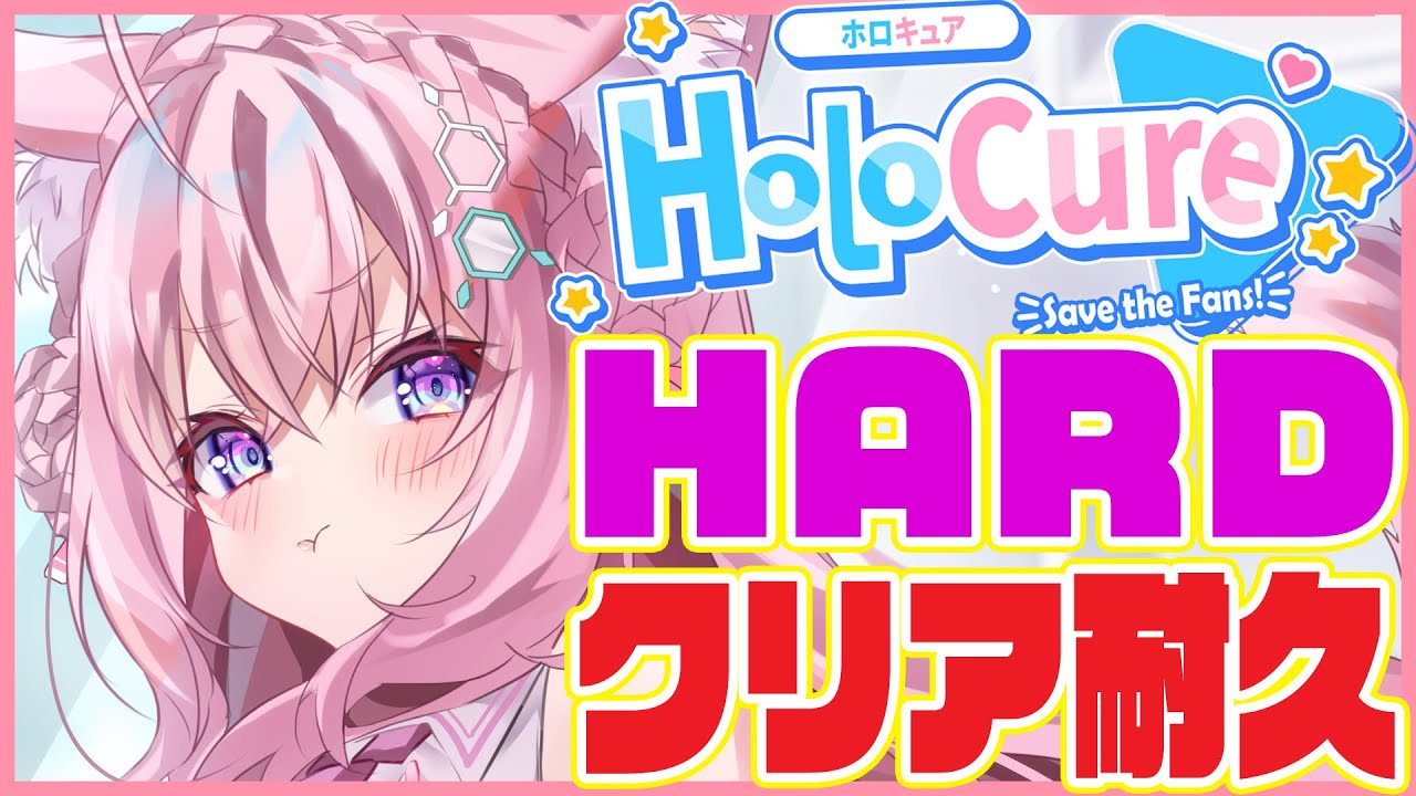 【HoloCure】大草原(HARD)クリア耐久＆全キャラコンプ！🔥【博衣こより/ホロライブ】