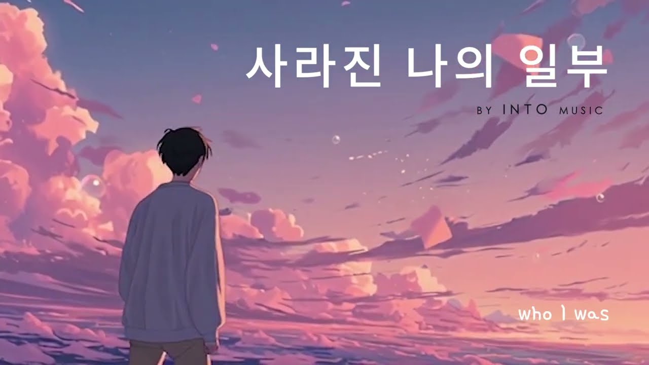 INTO Music — 사라진 나의 일부 (Pieces of Me I Lost)
