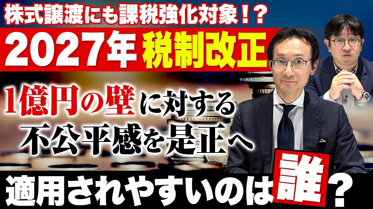 【2027年開始】個人版ミニマムタックス完全解説｜高所得者・富裕層の最低税負担率と対策