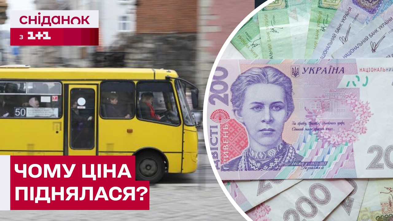 20 гривень за проїзд! Перевезення на маршрутках знову подорожчало!