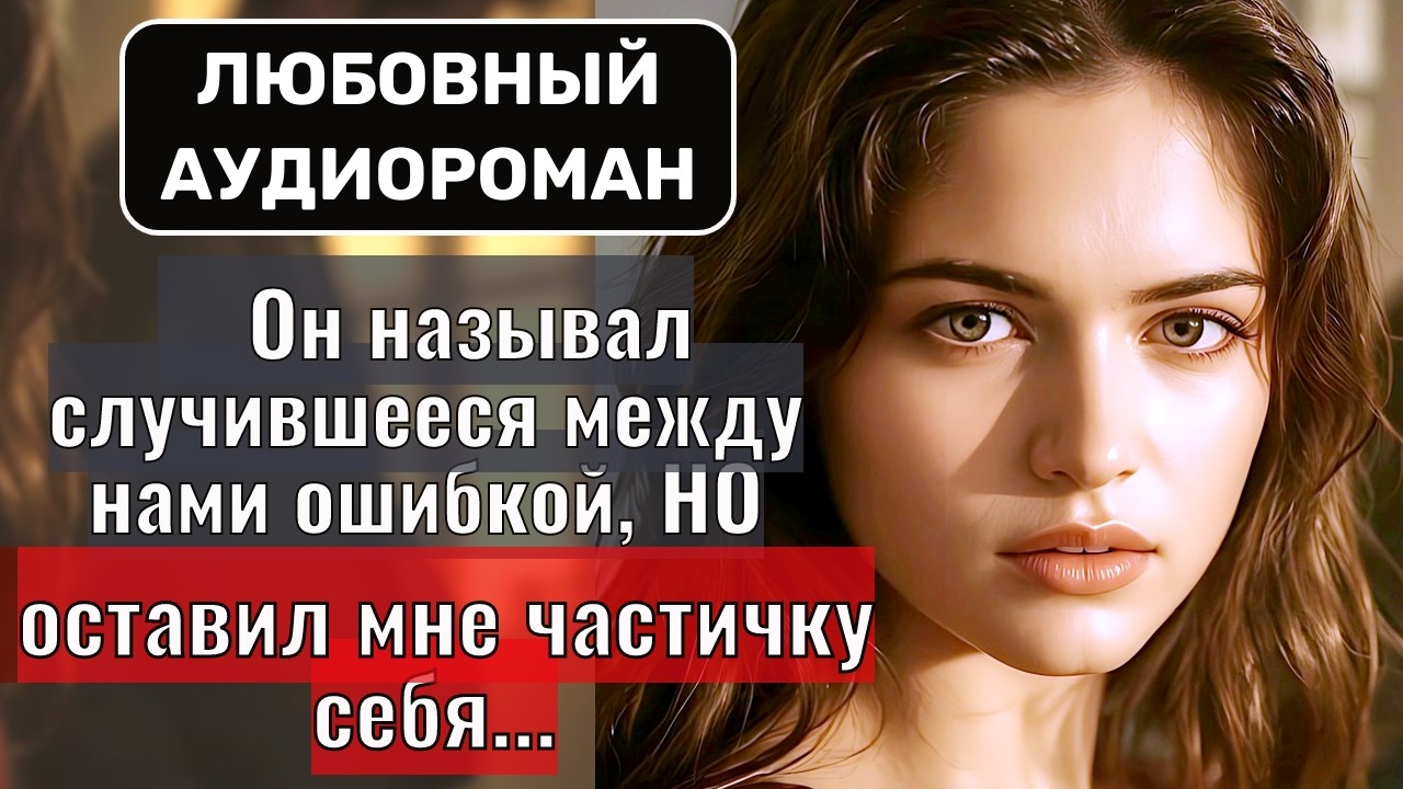 Она не знает, что я ЖДУ РЕБЕНКА от ее жениха | 