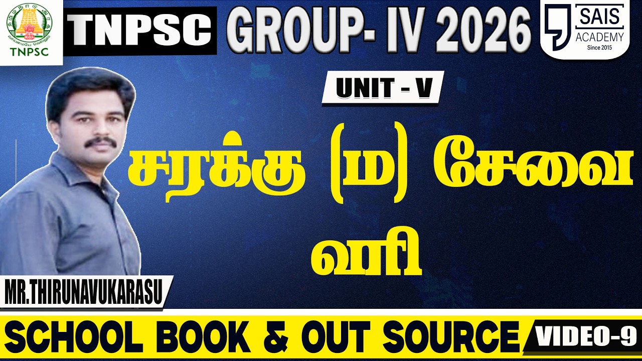 VIDEO-9💥 சரக்கு மற்றும் சேவை வரி 🔥SCHOOL BOOK & OUT SOURCE