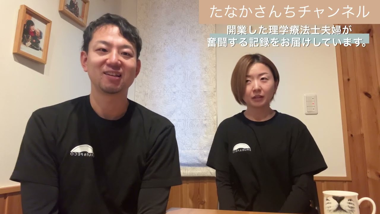 2026/1/29 朝礼　理学療法士夫婦の挑戦記録