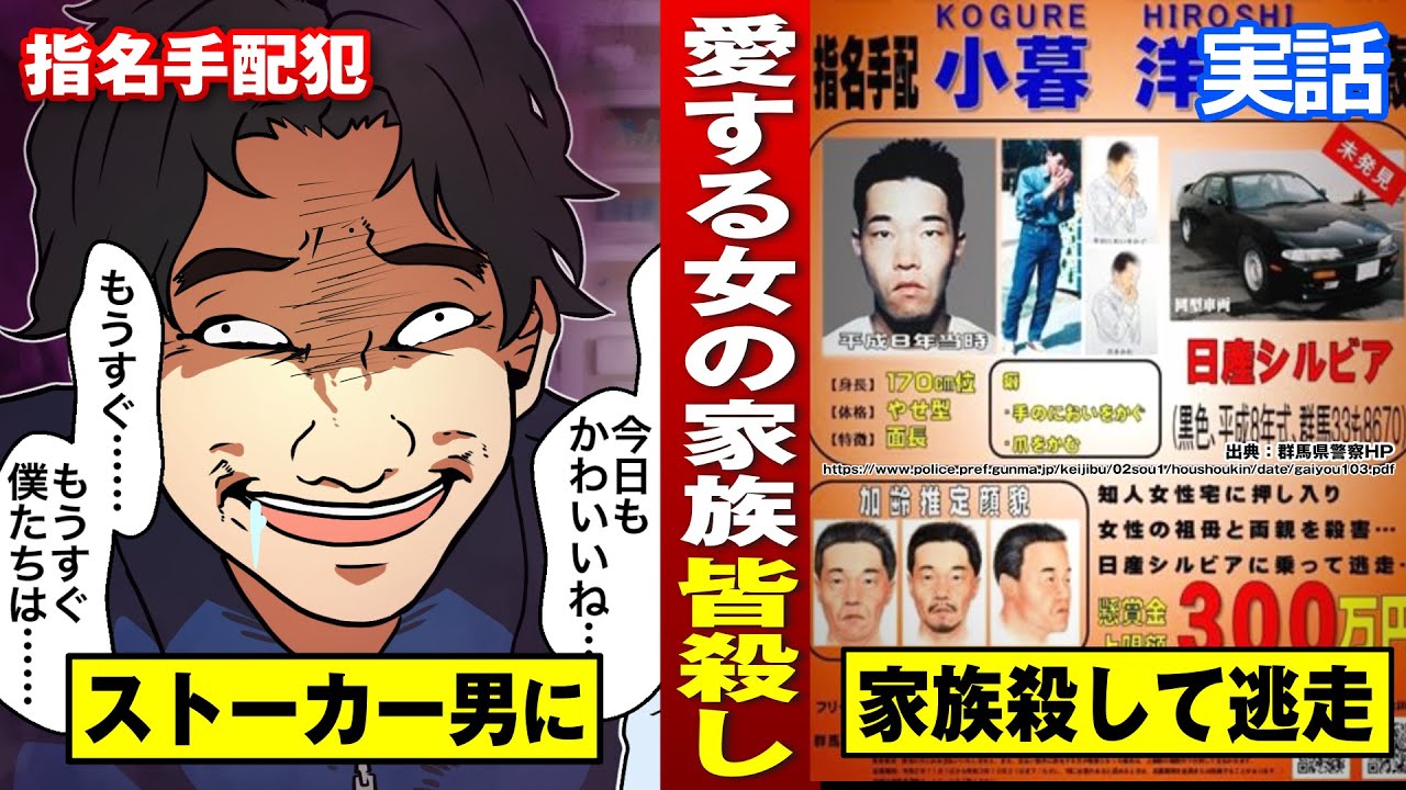 【指名手配】あの子かわいいなぁ…家族皆殺しにしよう。【小暮洋史】