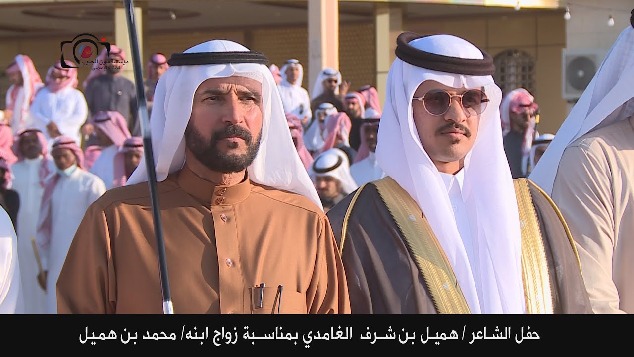 حفل الشاعر هميل بن شرف الغامدي بمناسبة زواج ابنه محمد بن هميل الغامدي